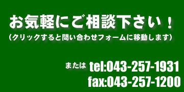 お気軽にご相談下さい
